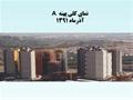 سهام شهرک امام رضا ع